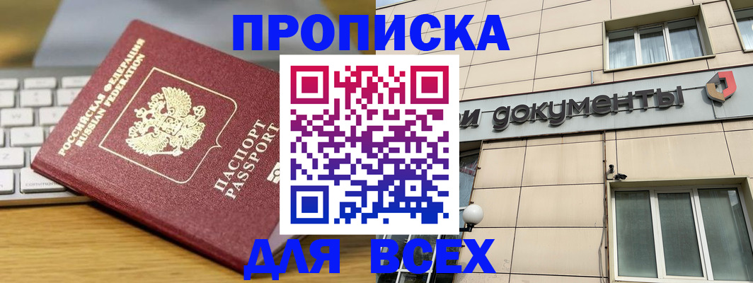прописка штамп в Солнечногорске