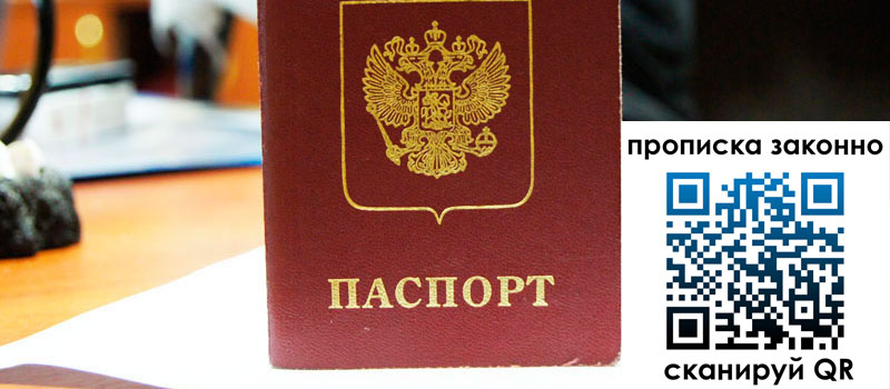 регистрация в Солнечногорске прописка в Солнечногорске